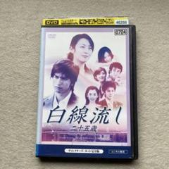 MAKO　　【未開封or美品セル】 白線流し　5巻セット　DVD 白線流し DVD-BOX : 白線流し | HMV&BOOKS online - PCBC-50209