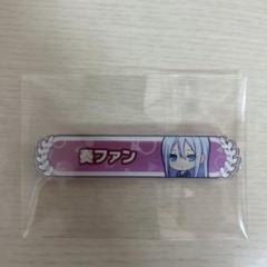 宵崎奏 朝比奈まふゆ キズナ称号バッジ プロセカ 宵崎奏 朝比奈まふゆ キズナ称号バッジ