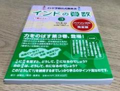 インドの算数 3 バイリンガル版のサムネイル