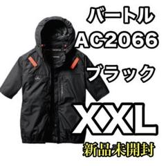 バートル 空調服 半袖 ac2066サイドファン カモフラブラックXXL AC2066 XXL ブラック バートル ベスト 空調服 サイドファン 新品