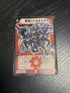 超竜ヴァルキリアス 初期 - メルカリ