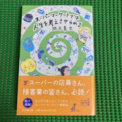 「スーパーマーケットでは人生を考えさせられる」 銀色夏生のサムネイル