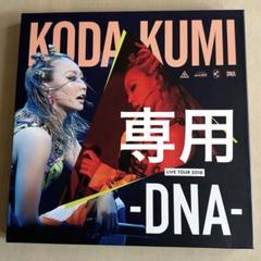 2025年最新】倖田來未 dna dvdの人気アイテム - メルカリ