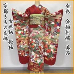 京都きもの友禅の検索結果 - メルカリ
