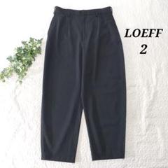 極美品✨LOEFF　ウールギャバジンボンタントラウザー　黒　ワイドテーパードのサムネイル