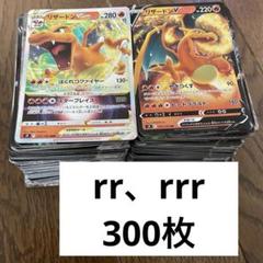 ポケモンカード rr rrr まとめ売り 300枚 K - メルカリ