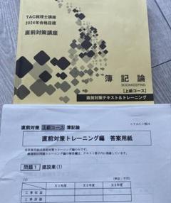 TAC 2025簿記論 上級テキスト・トレーニングセット 簿記論 TAC テキスト•トレーニング 上級コース 2025年度（2025年