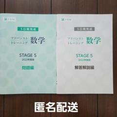 最新　ステージ1アドバンストトレーニング 数学 国語 英語 2025年度版 アドバンスドトレーニング英語国語数学 2024年度版 2025年1月