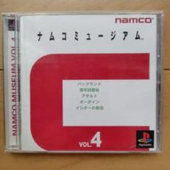 PS ナムコミュージアムVOL.4