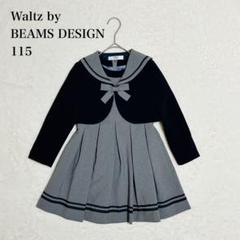 waltz by BEAMS DESIGN ブラウンセーラーアンサンブル waltz by BEAMS DESIGN ブラウンセーラーアンサンブル キッズ