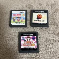 DSソフト３本セット
