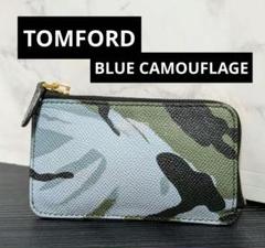 TOMFORD イタリア製 本革ブルーカモフラージュ柄コインケース カードケース