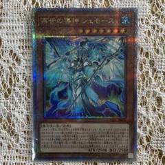 遊戯王　EU版　再世の導神シュモース　25thシークレットレア 2025年最新】再世の導神 シェモース 25thの人気アイテム - メルカリ