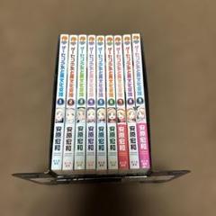 ゲーセン少女と異文化交流 全巻 1-9巻 安原宏和 アニメ化 全初版 希少のサムネイル