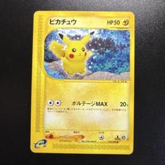 【極美品】ポケモンカードe ピカチュウ 033/088 ポケモンカードe ピカチュウ 033/088 - メルカリ