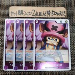 ワンピース トニートニーチョッパー R OP07 4枚 番号o3971