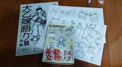 2022年最新】大乙嫁語り展の人気アイテム - メルカリ