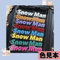 Snow Man タオルとペンライト SnowWorld SnowMan タオル ペンライト Tシャツ - メルカリ