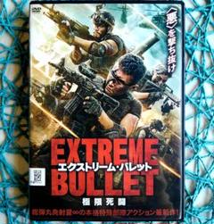 エクストリーム・バレット 極限死闘('20中国)　ワン・ハイシァン　☆ケース無し