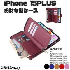 iPhone 15Plus　手帳型スマホケース　ワインレッド　財布　ストラップ