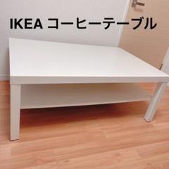 IKEA コーヒーテーブル ホワイト 送料込み価格