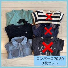 BRANSHES futafuta ロンパース セット まとめ 秋冬 70 80