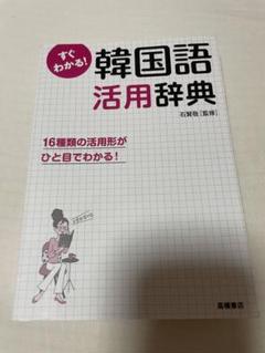 2025年最新】韓国語辞典の人気アイテム - メルカリ