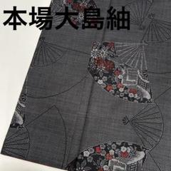 小紋　大島紬　地空き　花模様　泥染　着物　014a d 楽天市場】大島紬 マルキ 地空きの通販