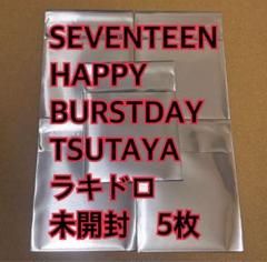 SEVENTEEN HBD TSUTAYA ラキドロ　トレカ　未開封×2 SEVENTEEN ラキドロ トレカ 未開封 2枚 TSUTAYA HB セブチ