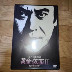 黄金仮面Ⅱ　桜の国の美女　DVD