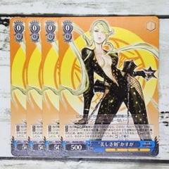 Search Result of ヴァイスシュヴァルツ , Signed Page 3| TCG