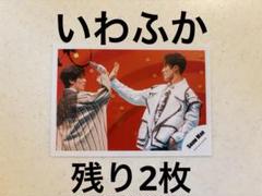 SnowMan いわふか　岩本照　深澤辰哉　公式写真　オレンジkiss 2022のサムネイル