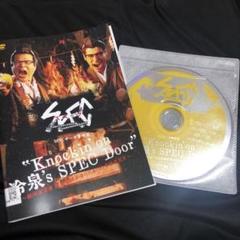 スペック サーガ黎明篇DVD Knockin'on 冷泉's SPEC