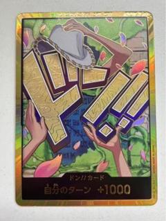ワンピースカード ドンカード ロビン 10枚セット 特価品〕特製ドン!!カード【ドン！】《ロビン》10枚セット 販売