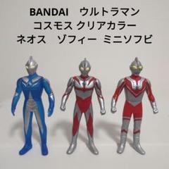 た*助様 サンプル品 ウルトラマン コスモス クリア パープル ソフビ た*助様 サンプル品 ウルトラマン コスモス クリア パープル ソフビ
