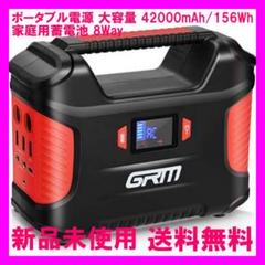 M20.3.645 ポータブル電源 大容量 42000mAh/156Wh