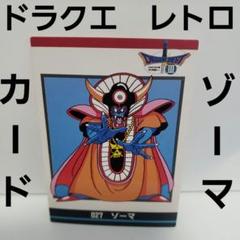 【鳥山明 原作画】1990ドラゴンクエストⅣ カードダス クリフト ドラゴンクエスト カード コレクションズ クリフト ドラクエ4