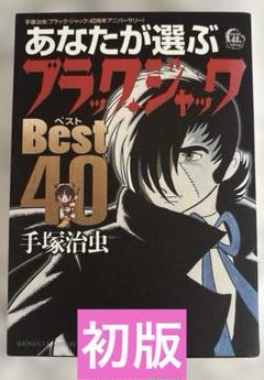 旧装版　ブラックジャック　すべて初版 71mvwBh+2uL._UF350,350_QL50_.jpg