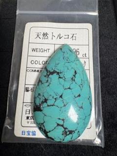 超綺麗ターコイズ（トルコ石）原石B81J3/94J74