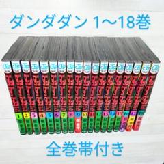 ダンダダン,1〜16巻,非売品3点セット,全巻,初版,帯付き, 3冊新品☆全巻セット】ダンダダン☆1-16巻☆購入特典コンプリート