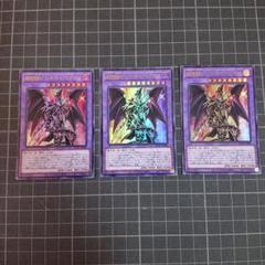 遊戯王　超魔導竜騎士 日版 3枚セット 2025年最新】超魔導竜騎士ドラグーンオブレッドアイズの人気