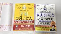 やりたいことの見つけ方　才能の見つけ方　２冊セット
