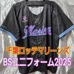千葉ロッテマリーンズ【ブラックサマー2025】ユニフォーム
