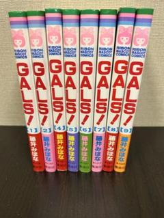 GALS! 1.2.3-9巻セット RIBON MASCOT COMICS
