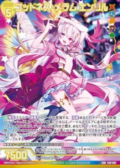 当社の Z/X シークレット SEC エンリル ゴッドネス・メラム