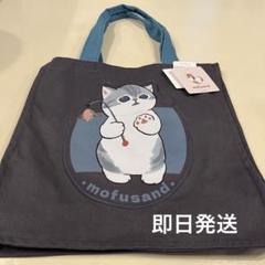 しまむら モフサンド トートバッグ ネイビー ダークグレー