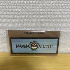 ジブリ美術館　マグネット　3個セット みつけた！ちいさなジブリ美術館 - 三鷹の森ジブリ美術館