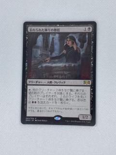 MTG 忘れられた神々の僧侶