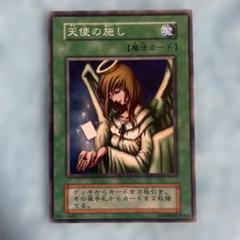 世界で1枚 遊戯王 PSA 10 天使の施し B2-49 Booster R2