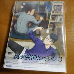 風が強く吹いている Vol.3